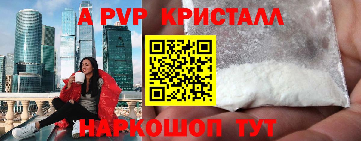 Альфа ПВП Crystall  A-PVP СК КРИС  Кизляр  Вход с VPN 
