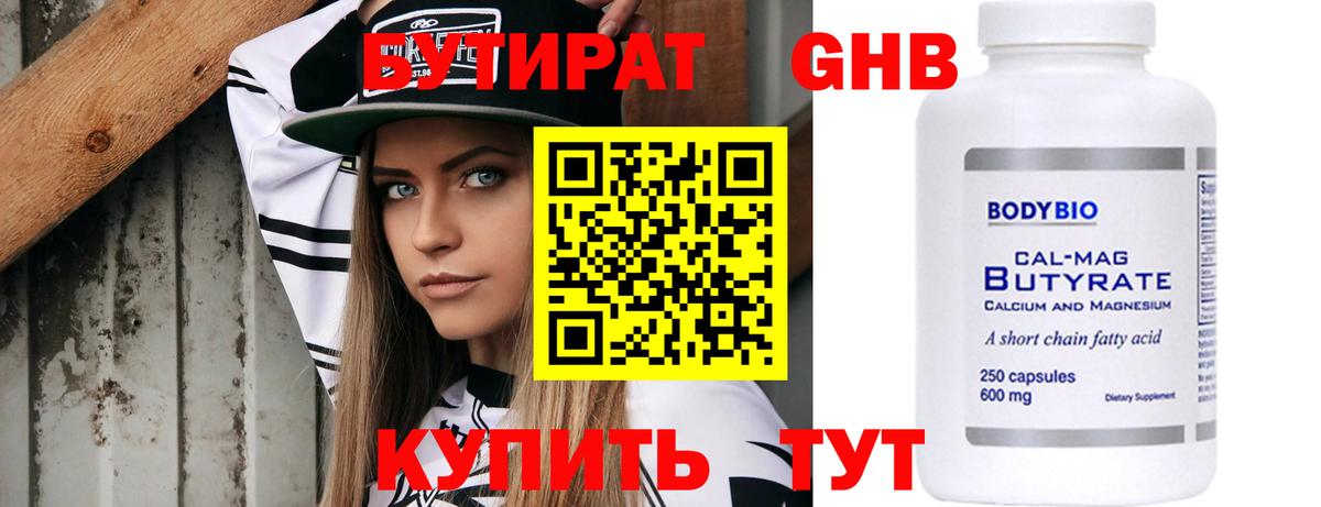 БУТИРАТ GHB Кизляр