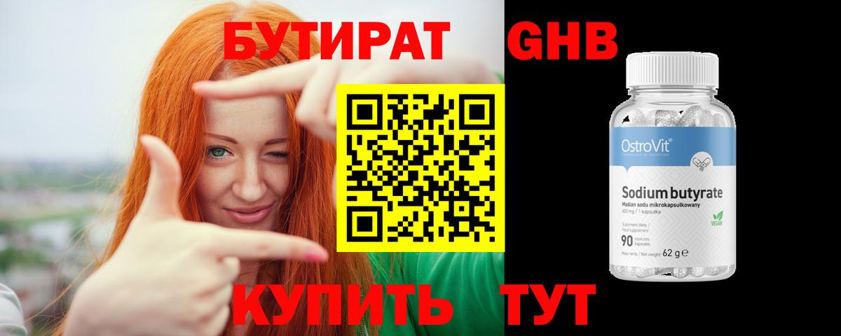 БУТИРАТ оксибутират  Бутират  Кизляр  Вход с VPN 