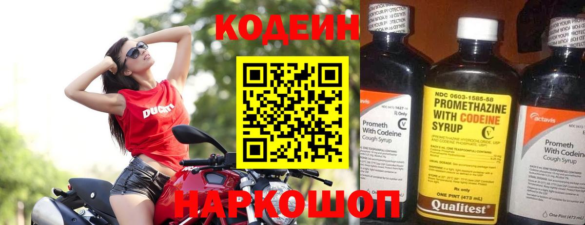 Codein Purple Drank Кизляр
