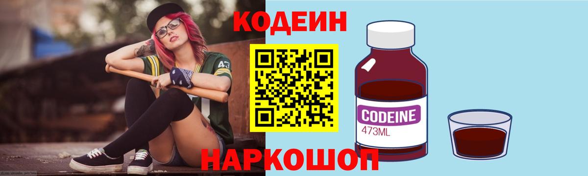 Кодеин напиток Lean (лин)  Вход с VPN  Кизляр 